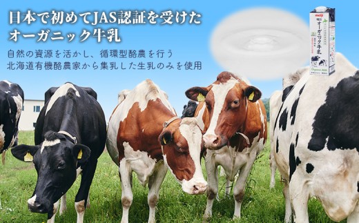 《配送地域限定》【定期便9回】明治オーガニック牛乳 900ml【2本】