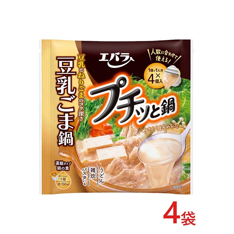 
            4袋　プチッと鍋　豆乳ごま鍋 ｜ エバラ 調味料 鍋つゆ スープ　鍋の素　なべ
          