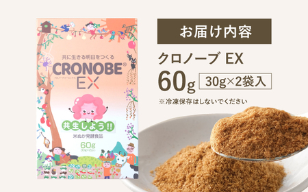 食物繊維たっぷり米ぬか発酵食品 クロノーブEX | ジージーピー株式会社 [BNAC002]