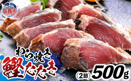 わら焼鰹たたき | at00002