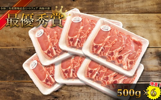 
火の本豚 豚ロース3.0kg (100ｇ×5枚)×6パック
