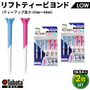 【ふるさと納税】タバタ Tabata リフトティービヨンド GV1422LOSBMG×2コセット ゴルフ ゴルフ用品 ティー ゴルフティ ショートティー Golf Tee ツアーティー TOUR TEE ゴルフティー スポーツ 茨城県 送料無料