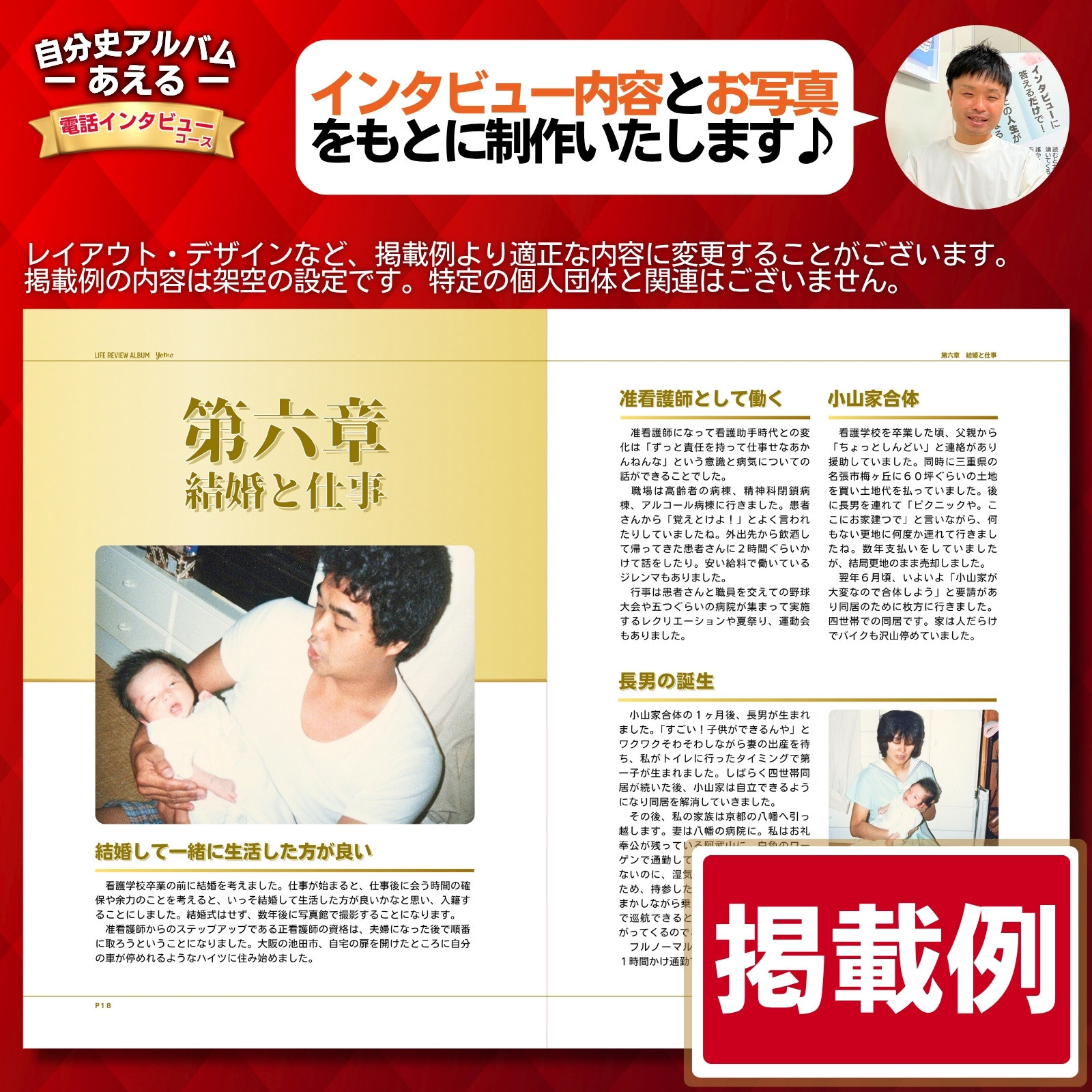 自分史アルバム「あえる」【電話インタビューコース】:１冊製作チケット