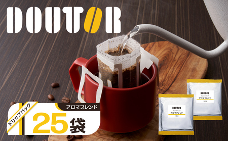  寄付額改定予定！ドリップコーヒー25袋（個包装）ドトール アロマブレンド