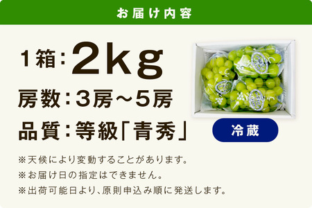 【先行予約】【2026年産】山陰浜田の特産果樹「シャインマスカット」2kg ＜8月下旬より発送＞ 【010_1946】