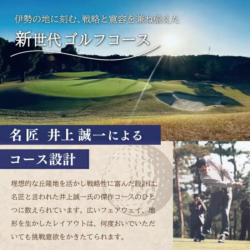伊勢カントリークラブ プレー割引券(3,000円分)