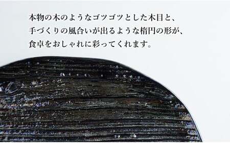 【メイン料理からデザートプレートまで】有田焼 21cm 木目オーバル皿(大) 黒 4枚セット 食卓に特別感をくれる1枚【喜鶴製陶】焼き魚皿 デザート皿 食器 楕円皿 オーバル皿 プレート cy026
