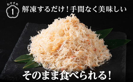 北海道産 ボイル毛ガニ フレーク 冷凍 300g×2パック 〈斉藤水産〉 AM166