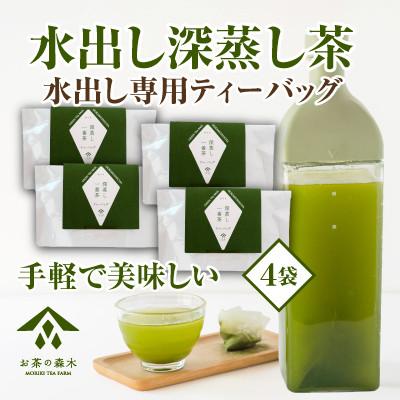 ふるさと納税 牧之原市 水出し茶ティーバッグ 5g×15個入り×4本セット