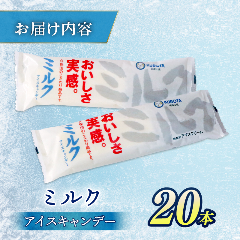 ミルクアイスキャンデー 20本