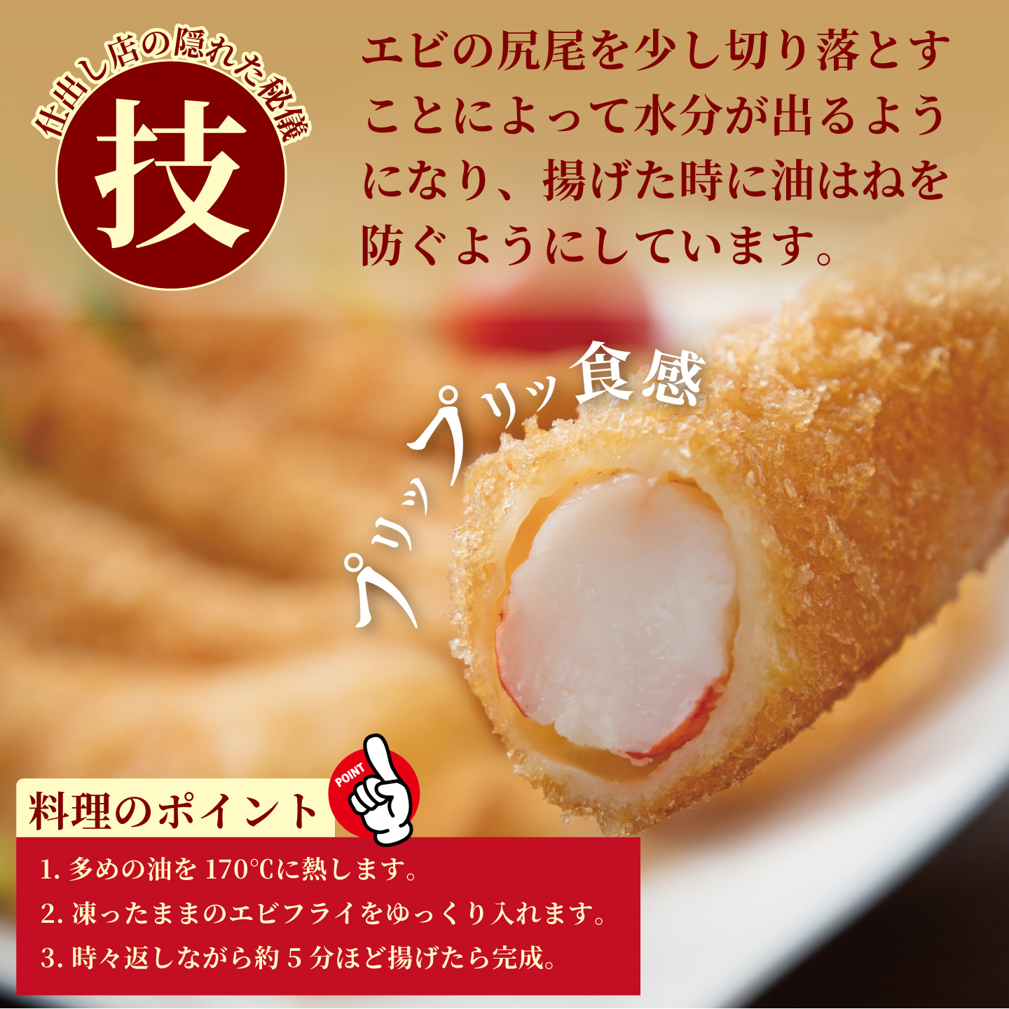老舗鮮魚店のぷりぷりえびフライ（8本）：A090-024_イメージ3
