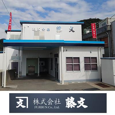 ふるさと納税 西伊豆町 藤文の「堂ヶ島セット」 |  | 03