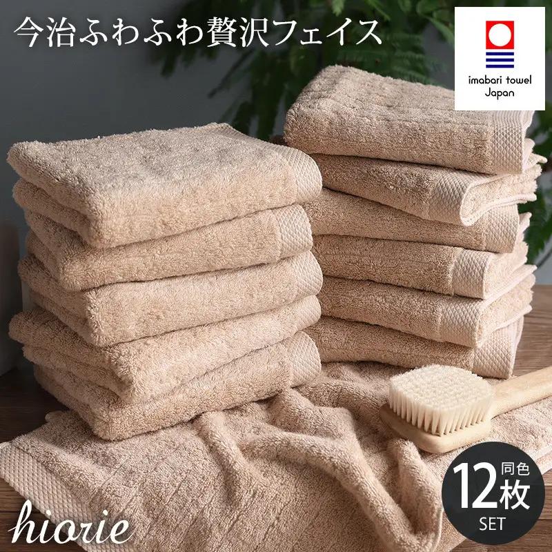 （今治タオル）ふわふわ贅沢 フェイスタオル12枚セット＜ライトブラウン＞ヒオリエ
