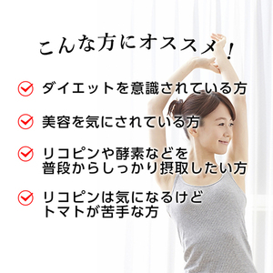 【ファイン】トマトと酵素のチカラ 30日分 | トマト とまと 酵素 リコピン 健康美 美容 健康 兵庫県 上郡町