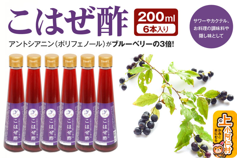 
            こはぜ酢200ml×6本（上小阿仁村産こはぜ使用）果実酢 フルーツ お酢
          