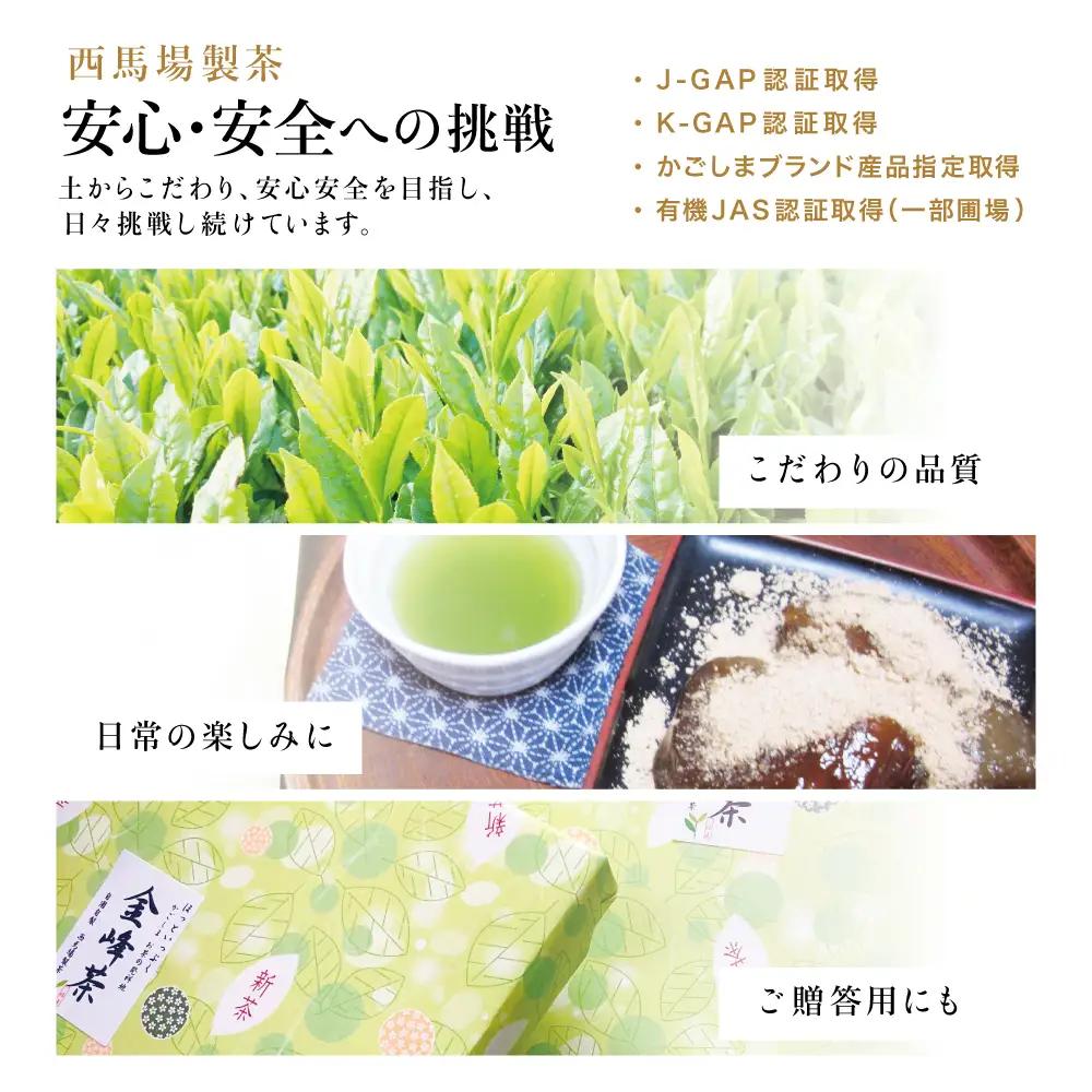 【新茶】 きんぽう 八十八夜茶 7本セット ＜2026年：5月中旬出荷開始＞ 西馬場製茶 鹿児島県産 緑茶 かごしま茶 お茶 日本茶 茶葉 煎茶 旬 季節 リーフティー ティータイム 飲み物 ドリンク