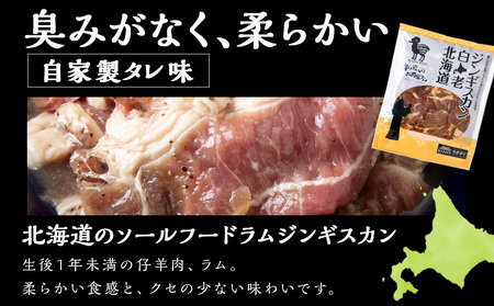 ジンギスカン2種セット 1.5kg (塩ニンニクジンギスカン 350g×2、味付けラムジンギスカン400g×2) CC008