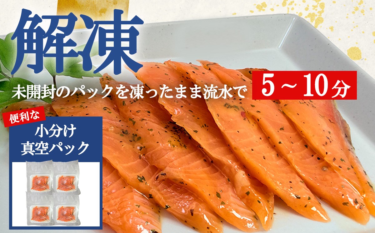 小山町産アトランティックサーモン 冷凍 サーモン漬け丼（約110g×4P）バジルオイル | サーモン 小分け 真空パック 刺身 海鮮丼 海鮮 魚介 サーモン丼 国産 鮭 養殖 静岡県 小山町