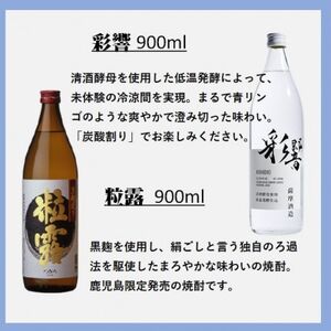 【本格焼酎】心地よい酔いごこち!地元酒屋セレクトの焼酎6銘柄【第2弾】 C0-77【配送不可地域：離島】【1682262】