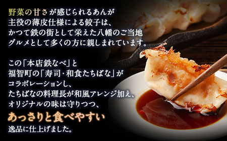 Y02-15 本店鉄なべ×割烹たちばな オリジナル餃子72個  餃子 