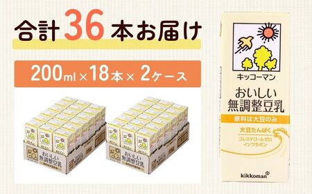 豆乳 無調整豆乳200ml×36本 | キッコーマン 豆乳