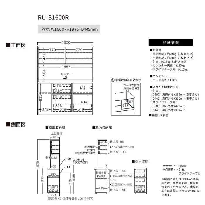 キッチンボードRU-S1600R [No.1020]