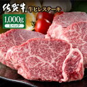 【ふるさと納税】佐賀牛 贅沢ヒレステーキ 1000g（約5～6枚入） 希望枚数カット対応可能【株式会社いろは精肉店】 お肉 肉 牛ヒレ ヒレ肉 フィレ 焼き肉 牛肉 冷凍 A4 A5 [IAG038]