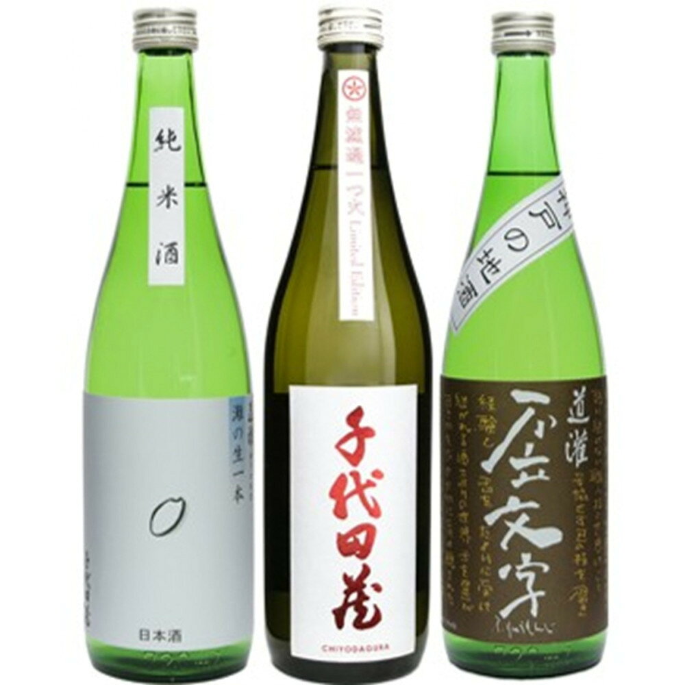 【ふるさと納税】道灌 千代田蔵 特別純米 飲み比べセット 720ml瓶x3本 | 神戸 酒蔵 飲み比べ 日本酒 セット 人気 お酒 さけ おすすめ 送料無料