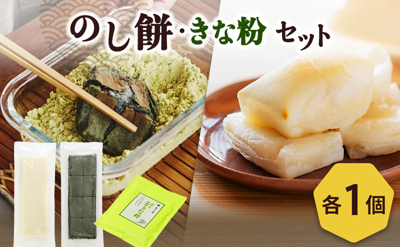 餅 のし餅１枚、草餅１枚と青豆きな粉１袋のセット 新潟県 新潟市