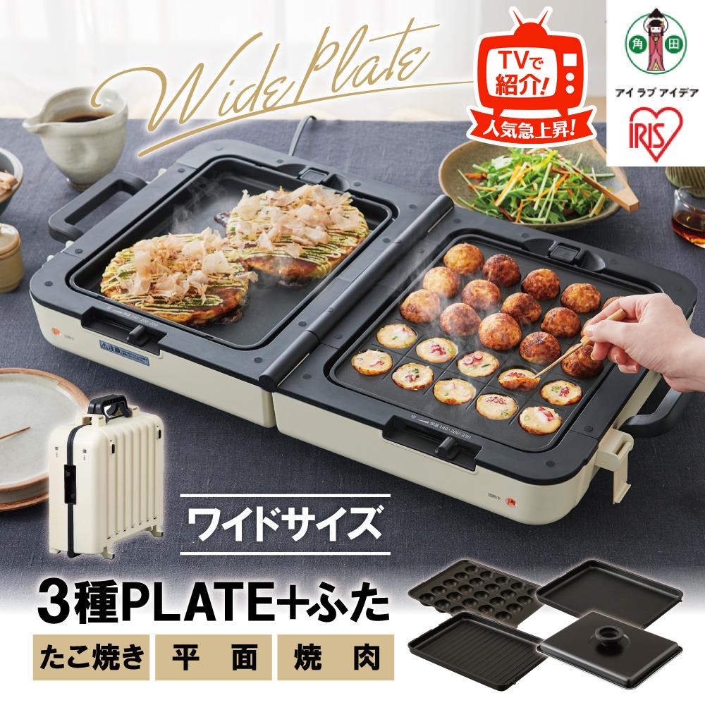 ホットプレート 両面ワイドホットプレート 大型 両面 3枚 平面 焼肉 たこ焼き ワイドサイズ 左右別々ふた付 手入れ簡単 折りたたみ式 コンパクト アイリスオーヤマ 家電 キッチン家電 電化製品 DPOL-W31-C アイボリー