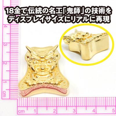 ふるさと納税 南アルプス市 18金製(K18) 甲州鬼面瓦(こうしゅうきめんがわら) |  | 02