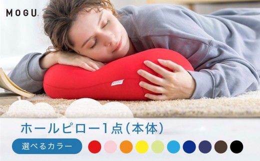 
                  ホールピロー【10色展開】
                