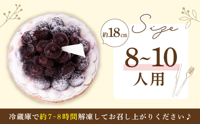 贅沢ダークチェリータルト1ホール18cm【心優　-Cotoyu Sweets-】[KAA370]/ 長崎 平戸 菓子 スイーツ ケーキ タルト チェリー 贈物 贈答 プレゼント ギフト