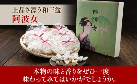 和三盆糖純落雁「阿波女」箱入り 6袋 岡田製糖所《30日以内に順次出荷(土日祝除く)》徳島県 上板町 和三盆糖純落雁 砂糖 甘味 箱入り 送料無料