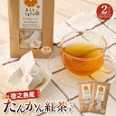 【ふるさと納税】たんかん 紅茶 2パック セット 5包×2 ティーバッグ タンカン お茶 茶 国産 鹿児島県 天城町 徳之島産 送料無料 C-14-N