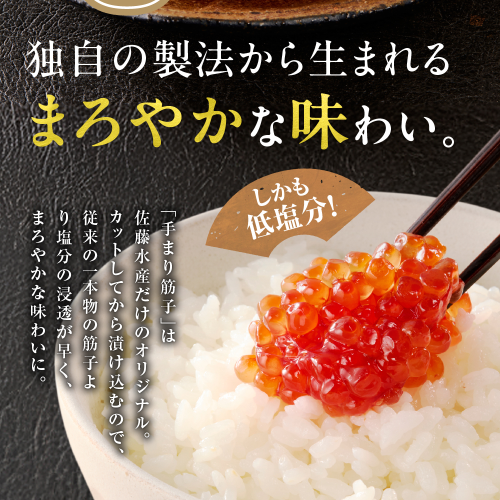 佐藤水産 手まり筋子 480g (120g×4)