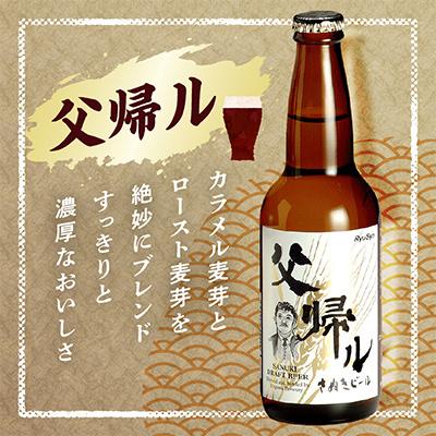 ふるさと納税 高松市 さぬきビール&うどん　詰め合わせ　空海・父帰ル(瓶)、讃岐うどん、めんつゆ |  | 02