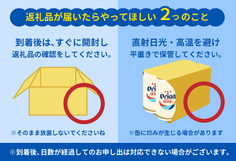 オリオンゼロライフ（500ml×24本）オリオンビール