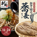 【ふるさと納税】一度は食べる価値あり！ 老舗 製麺屋 イチオシ 包丁切り 蕎麦 セット 16～24人前 450×4袋 玄蕎麦 特製蕎麦 麺喰家 つちや製麺 日本蕎麦 大分県 別府市 お取り寄せ お取り寄せグルメ 送料無料