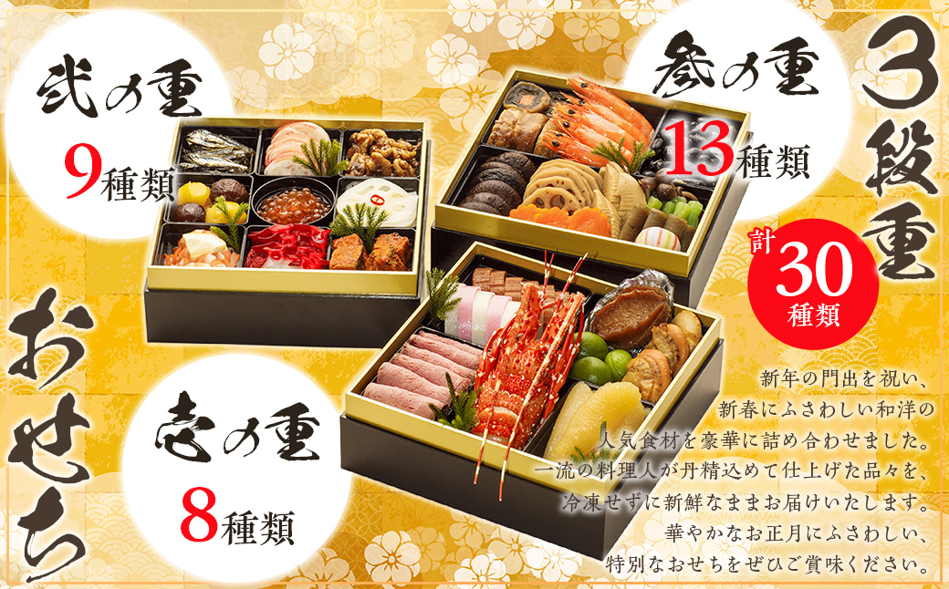 千葉県香取市産　おせち料理　《3段重》 KTRAU001