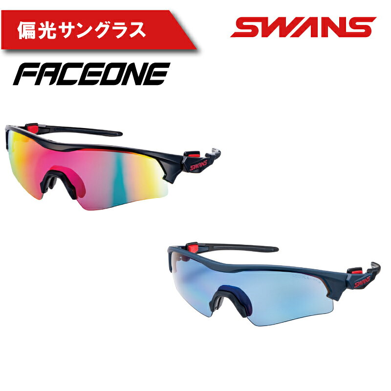 【ふるさと納税】 SWANS サングラス ミラーレンズ 偏光 ハーフリム 野球 テニス ゴルフ スポーツ 釣り サイクリング 自転車 バイク ランニング マラソン 登山 眼鏡 めがね ユニセックス レディース メンズ UVカット 99.9%以上 釣具 運転 ドライブ ケース付き 日本製 FACEONE