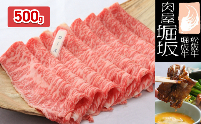
堀坂牧場産松阪牛ロースすき焼き500g
