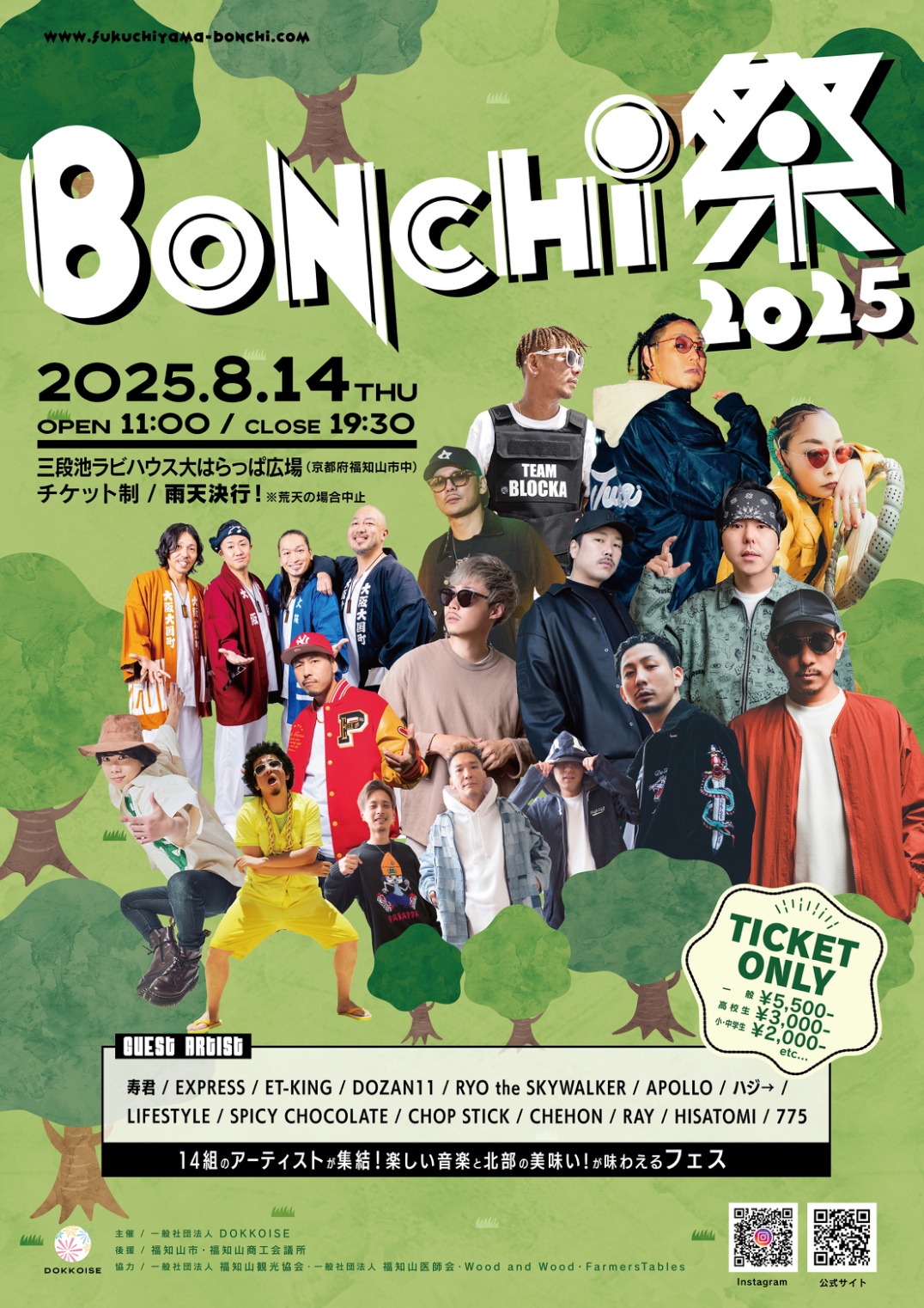 BONCHI祭2025 音楽フェス ボンチマツリ 入場チケット／R席（団体用）/  音楽 フェス BONCHI祭 BONCHI 祭 チケット 入場券 福知山 まつり マツリ