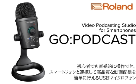 マイク USB 配信 GO:PODCAST Roland 楽器 浜松 マイク
