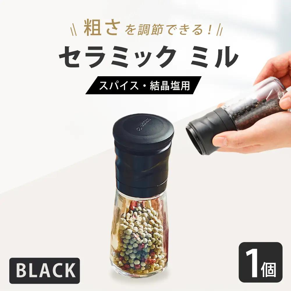 【京セラ】 セラミック ミル （スパイス・結晶塩用） 90ml 1本 黒 スパイスミル 手動 KYOCERA ZS-6142