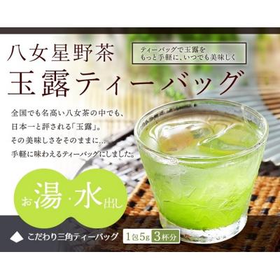 ふるさと納税 新宮町 八女星野玉露ティーバッグ5g×50個.AB527 |  | 02