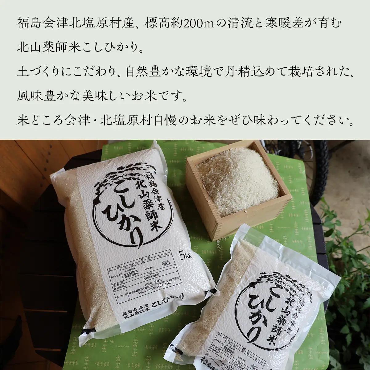 【先行予約/令和8年産 新米】【12ヵ月定期便】福島会津産・北山薬師米こしひかり5kg×12回お届け(200m高地栽培） KBAG012