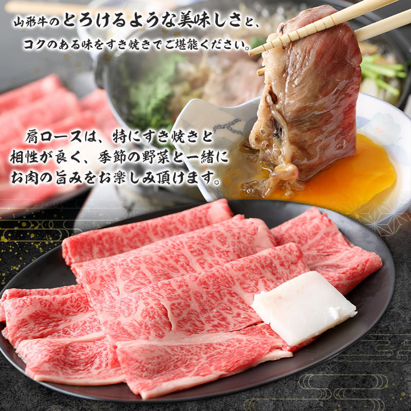 山形牛肩ロースすき焼き用 200g FY26-015