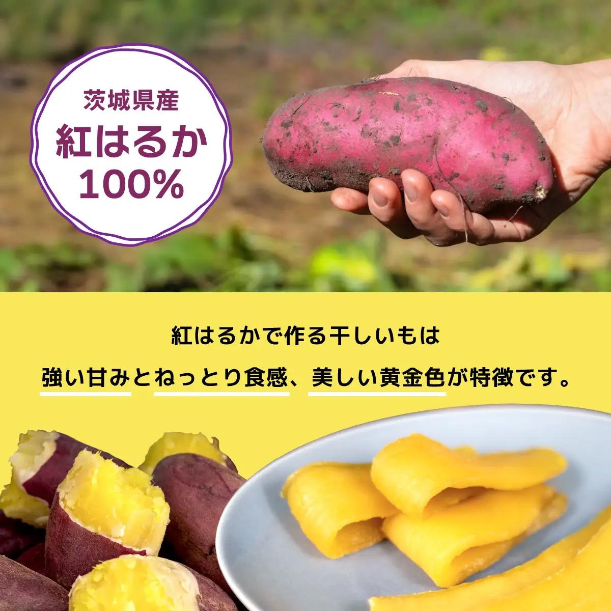 紅はるか 干しいも 平干し300g(150g×2袋) | 干し芋 ほしいも フクダ