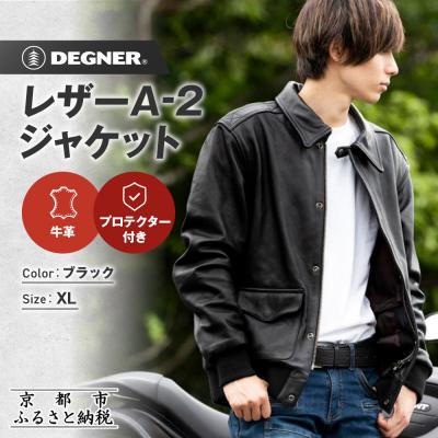 ふるさと納税 京都市 【デグナー】レザーA-2ジャケット 23WJ-7 XLサイズ|京都 バイクギア 人気ブランド